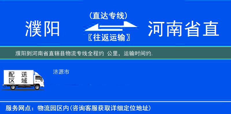 濮陽(yáng)到物流專(zhuān)線