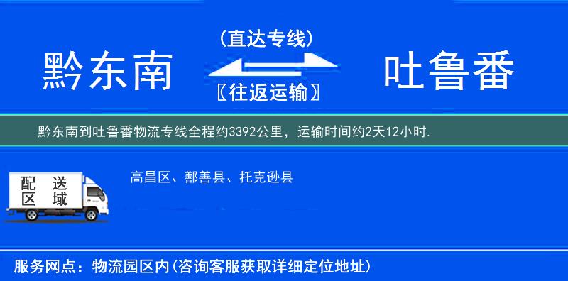 黔東南到物流專線