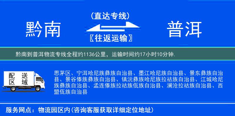 黔南到物流專(zhuān)線