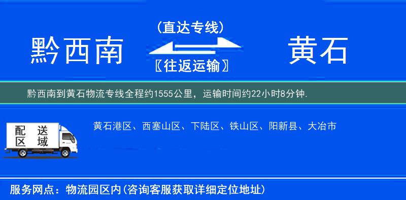 黔西南到物流專(zhuān)線