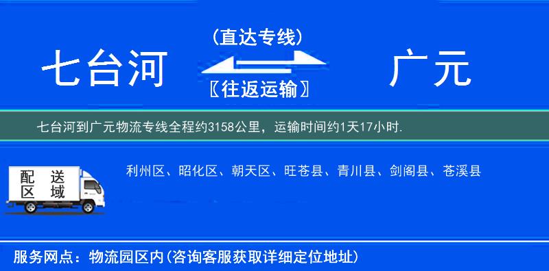 七臺(tái)河到物流專線