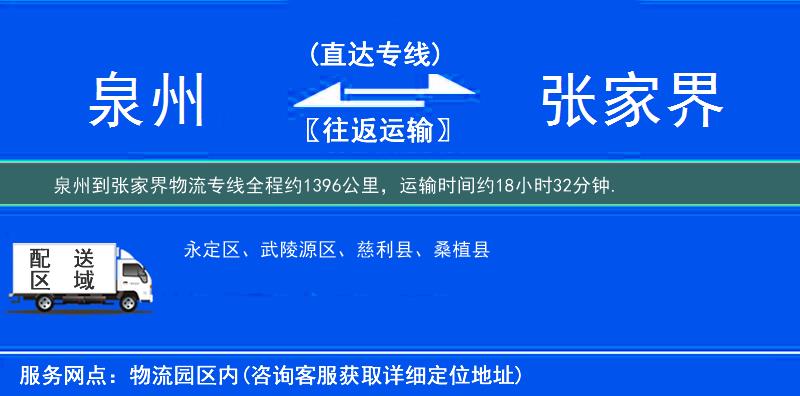 泉州到物流專(zhuān)線
