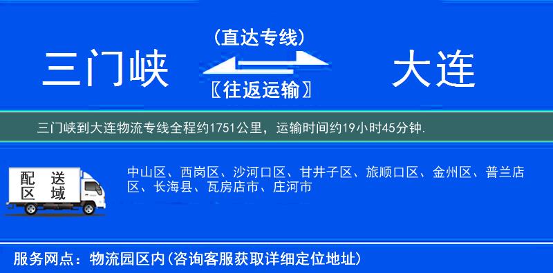 三門(mén)峽到物流專線