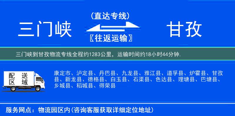 三門(mén)峽到物流專線