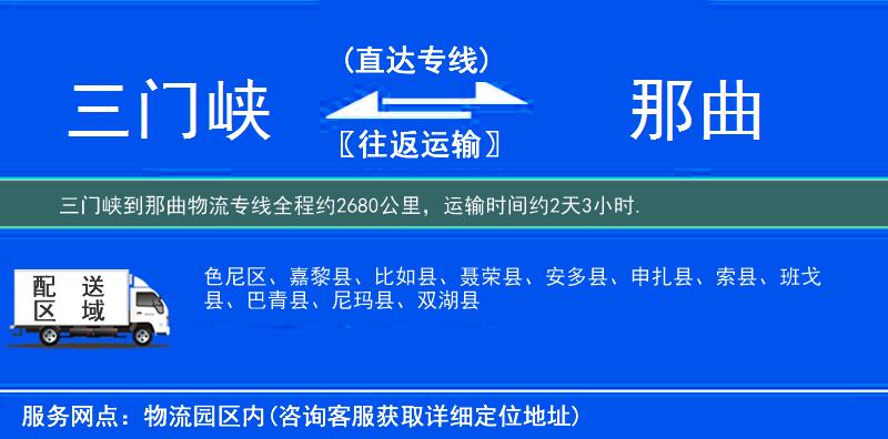 三門(mén)峽到物流專(zhuān)線(xiàn)