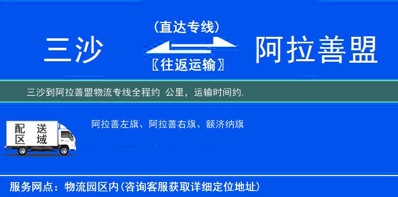 三沙到物流專(zhuān)線