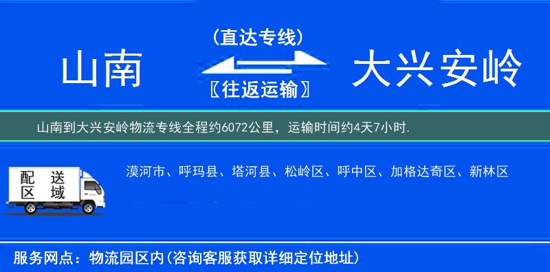 山南到物流專線