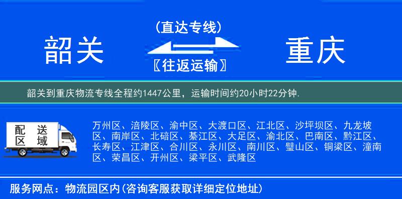 韶關(guān)到物流專(zhuān)線