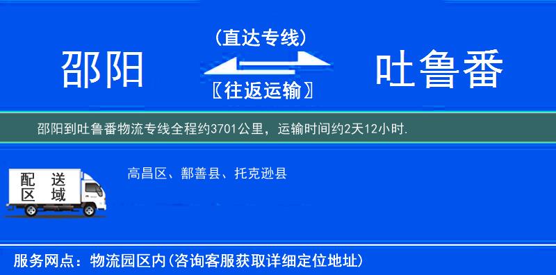 邵陽(yáng)到物流專線
