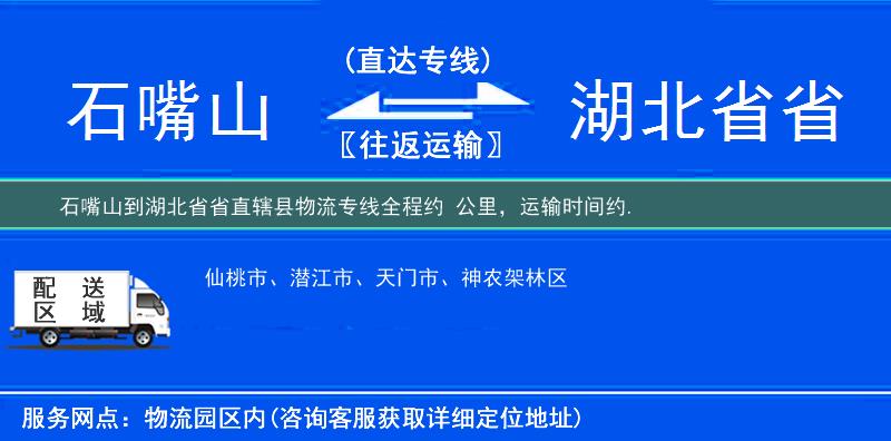 石嘴山到物流專(zhuān)線