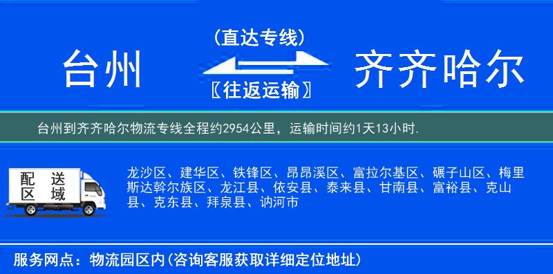臺(tái)州到物流專線