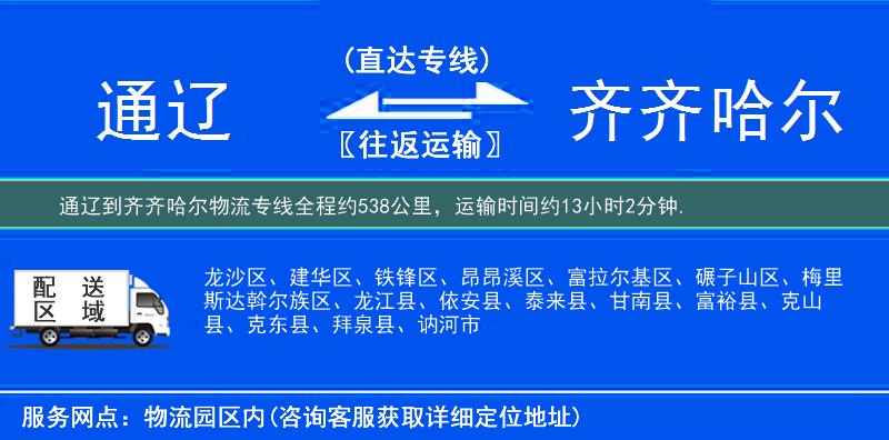 通遼到物流專(zhuān)線