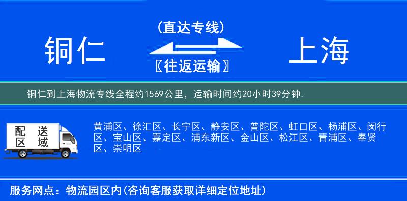 銅仁到物流專(zhuān)線