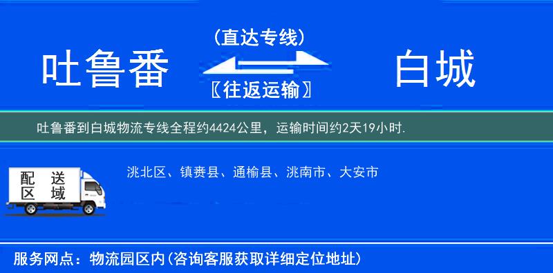 吐魯番到物流專(zhuān)線
