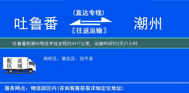 吐魯番到物流專(zhuān)線