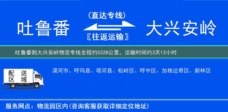 吐魯番到物流專(zhuān)線