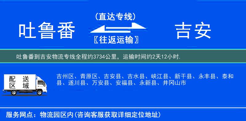 吐魯番到物流專(zhuān)線(xiàn)