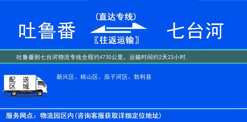 吐魯番到物流專(zhuān)線
