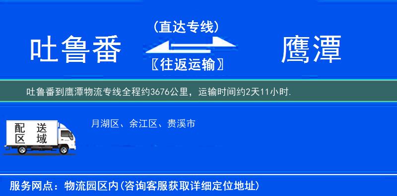 吐魯番到物流專(zhuān)線(xiàn)
