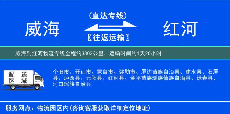 威海到物流專(zhuān)線