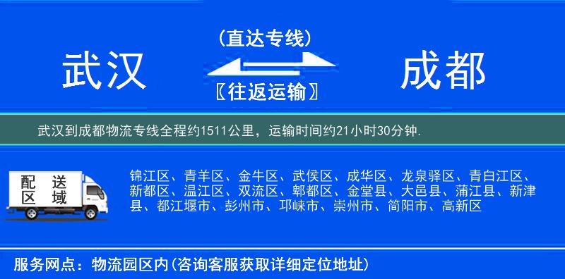 武漢到物流專(zhuān)線
