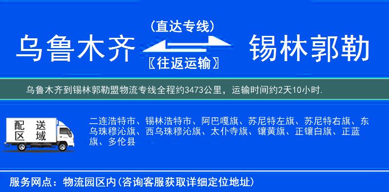 烏魯木齊到物流專(zhuān)線