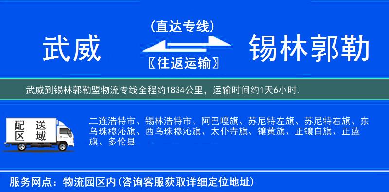 武威到物流專(zhuān)線(xiàn)