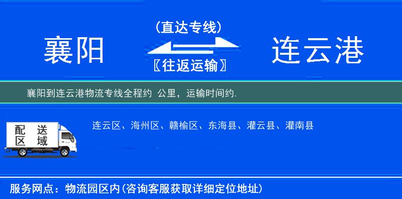 襄陽(yáng)到物流專線