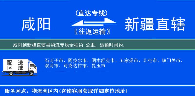 咸陽(yáng)到物流專線
