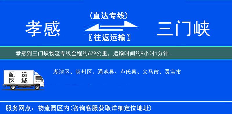 孝感到物流專(zhuān)線