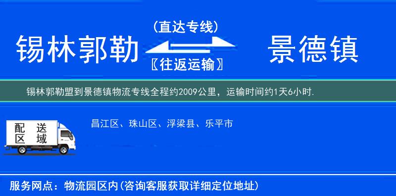 錫林郭勒盟到物流專(zhuān)線