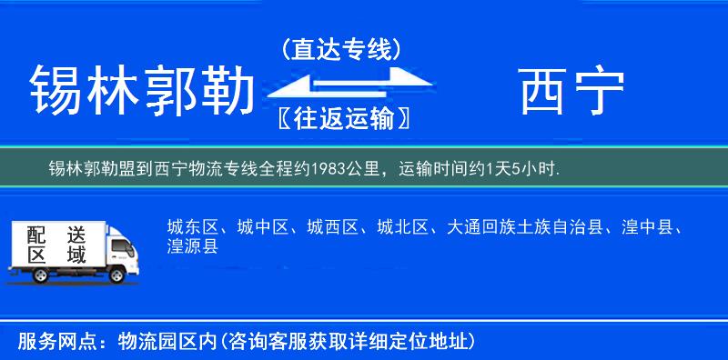 錫林郭勒盟到物流專(zhuān)線