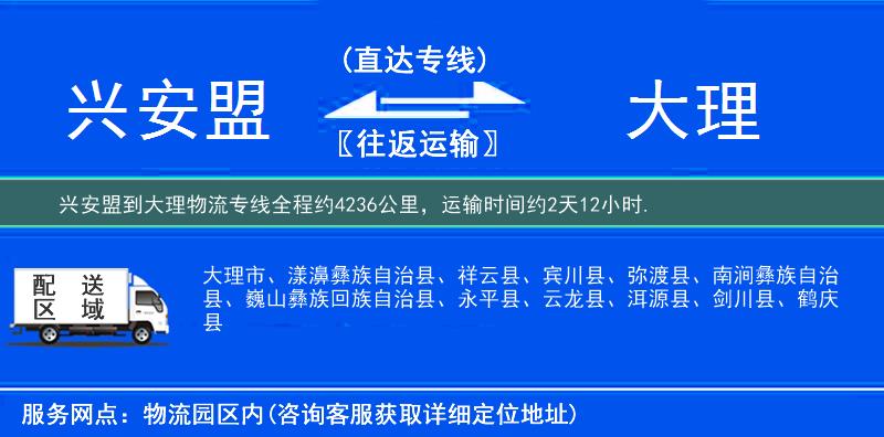 興安盟到物流專(zhuān)線