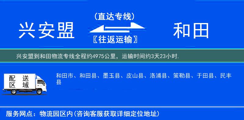 興安盟到物流專(zhuān)線