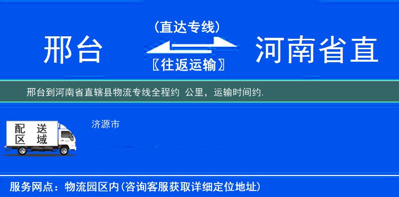 邢臺(tái)到物流專線