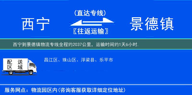 西寧到物流專(zhuān)線(xiàn)