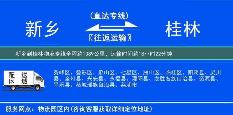 新鄉到物流專線