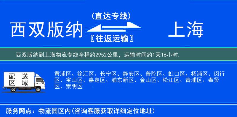 西雙版納到物流專(zhuān)線