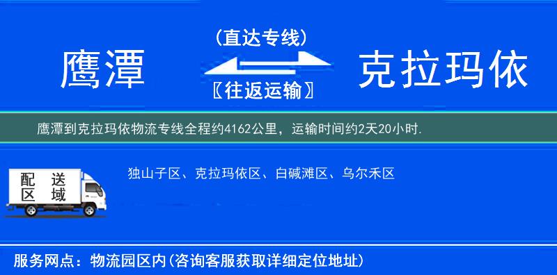 鷹潭到物流專(zhuān)線