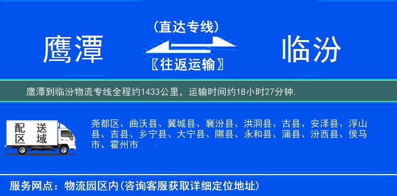 鷹潭到物流專(zhuān)線(xiàn)