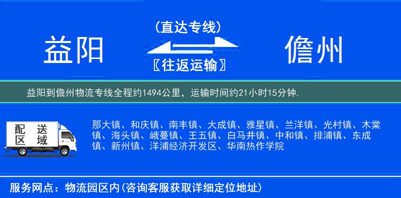 益陽(yáng)到物流專(zhuān)線