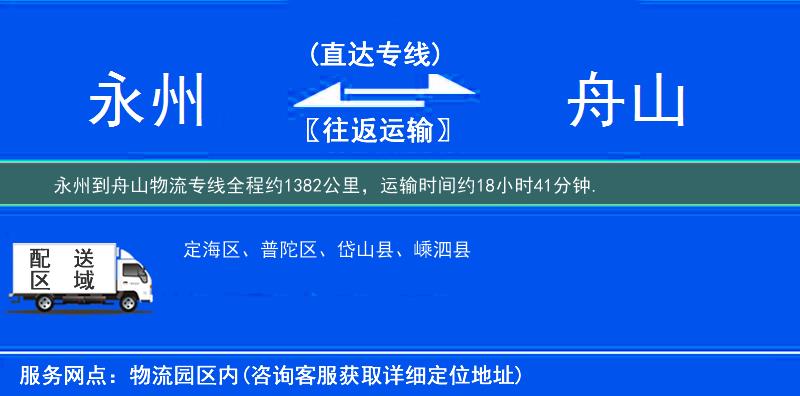 永州到物流專(zhuān)線