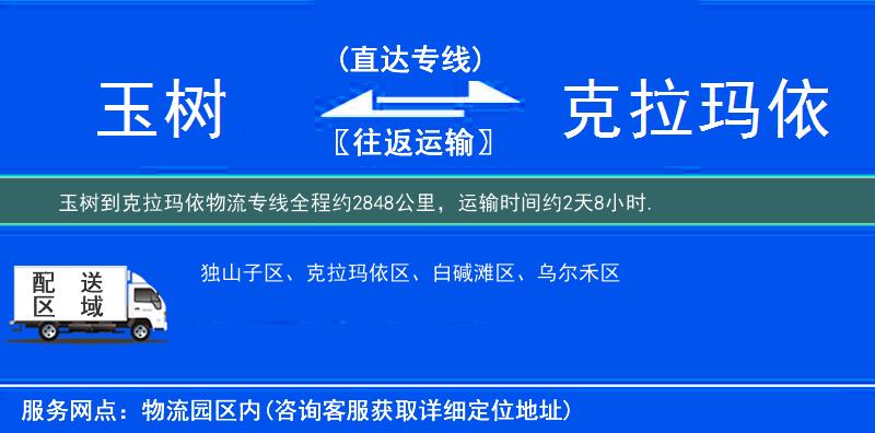 玉樹(shù)到物流專線
