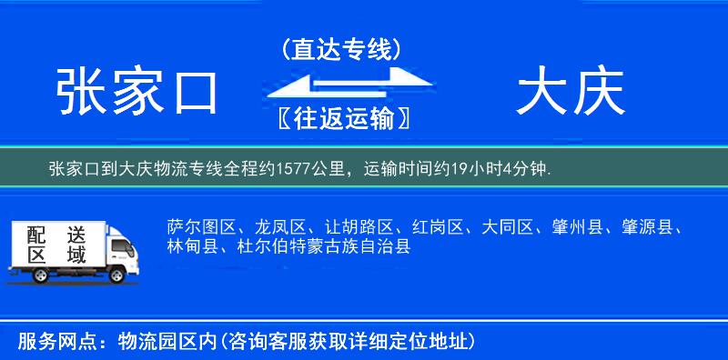 張家口到物流專(zhuān)線