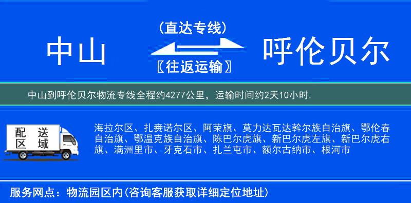 中山到物流專(zhuān)線