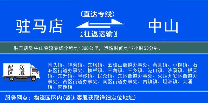 駐馬店到物流專(zhuān)線