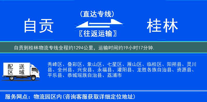 自貢到物流專(zhuān)線(xiàn)